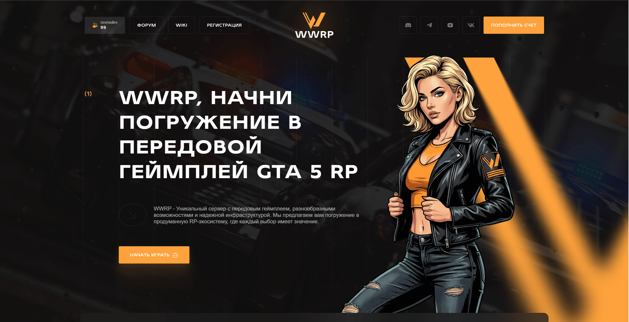 Сайт для проекта WWRP